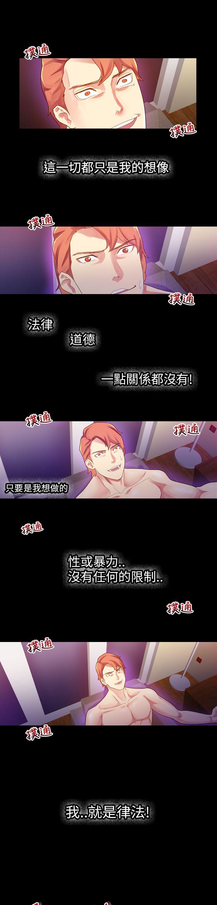 幻想中的她 第6話 第3页