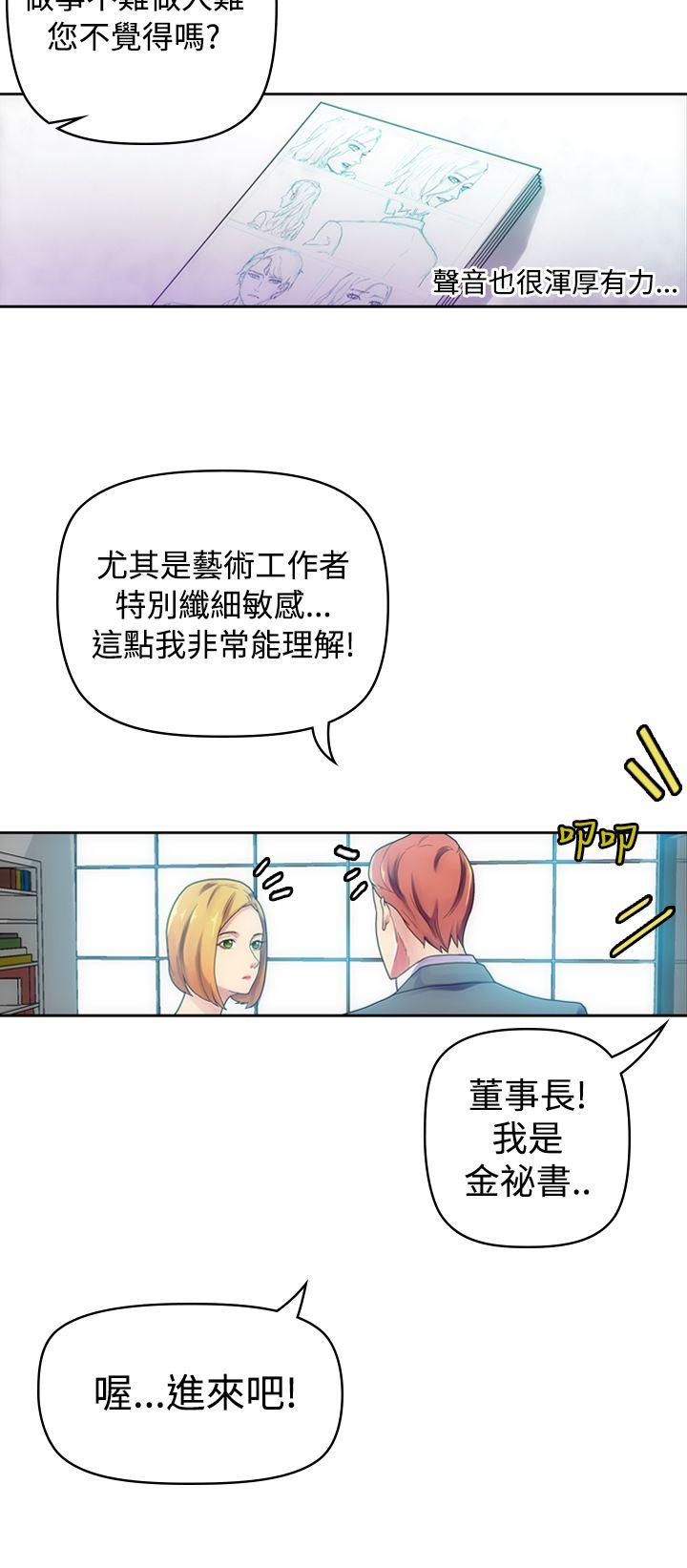 幻想中的她 第6話 第10页