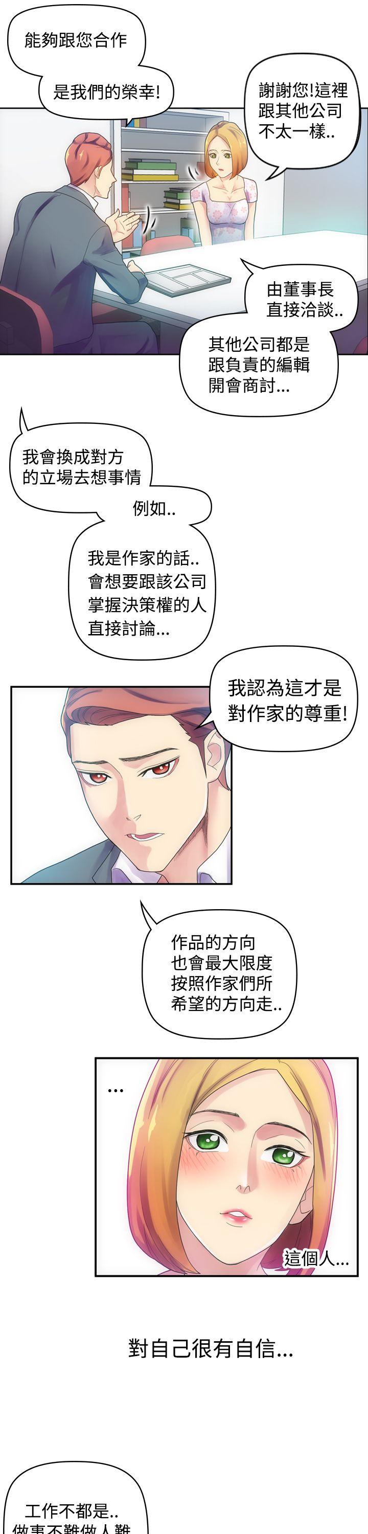 幻想中的她 第6話 第9页