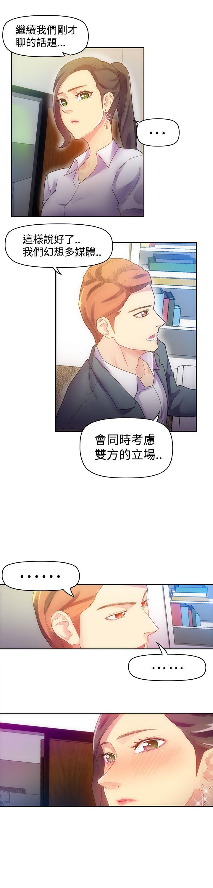 幻想中的她 第6話 第13页
