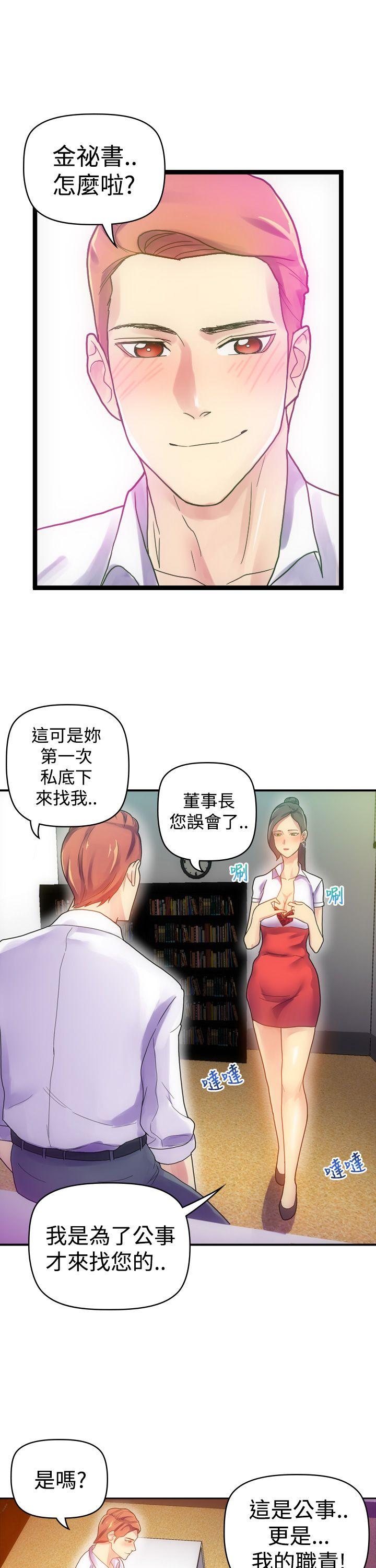 幻想中的她 第6話 第15页