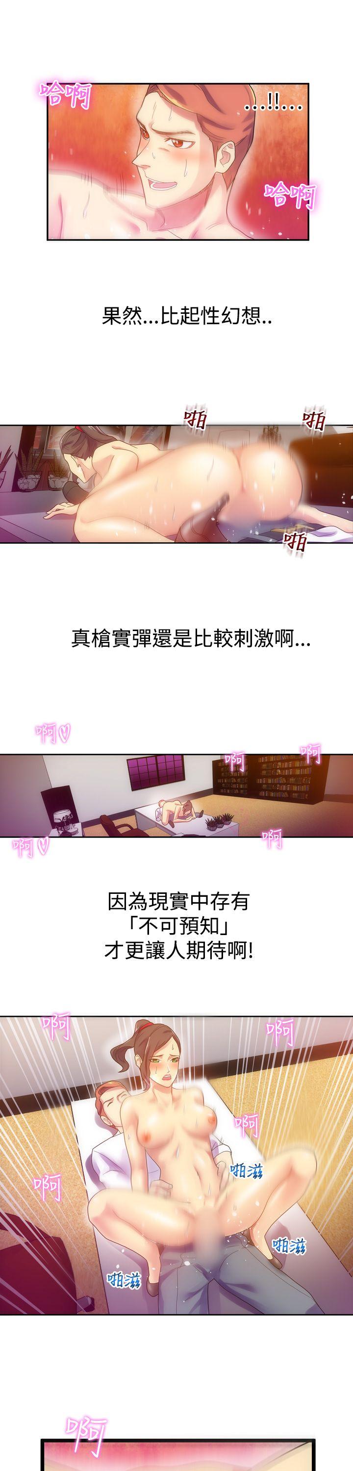 幻想中的她 第6話 第25页