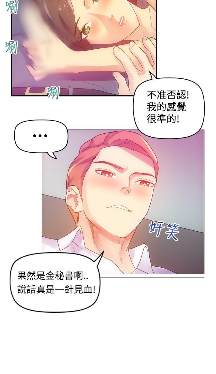 幻想中的她 第6話 第33页