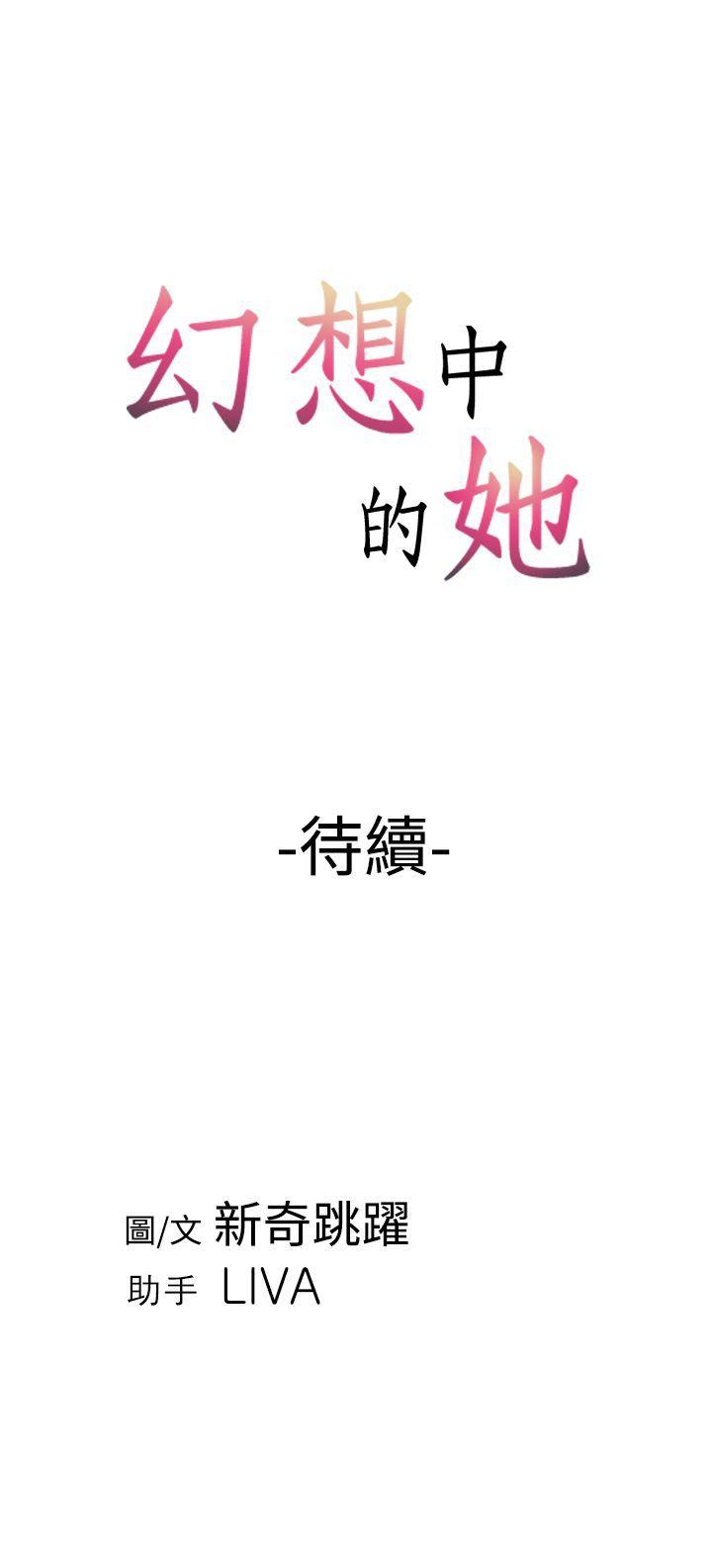 幻想中的她 第6話 第37页