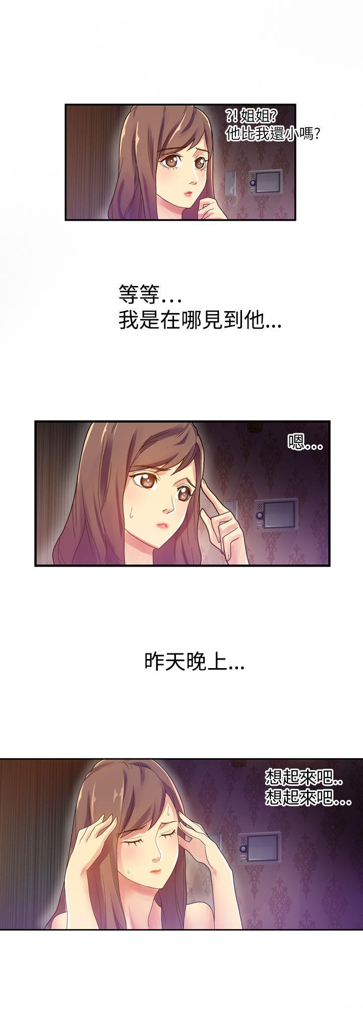 幻想中的她 第7話 第11页