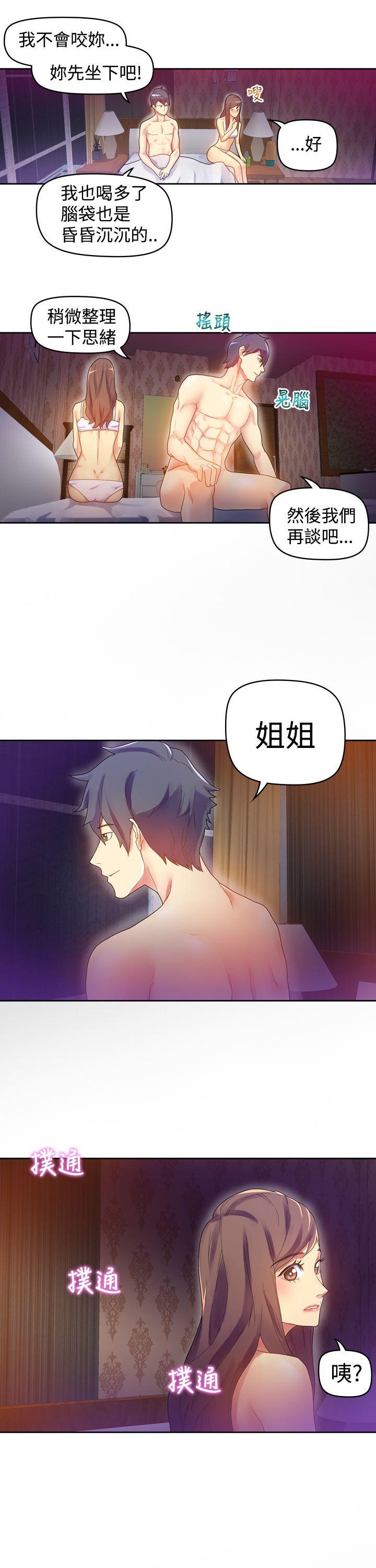 幻想中的她 第7話 第10页