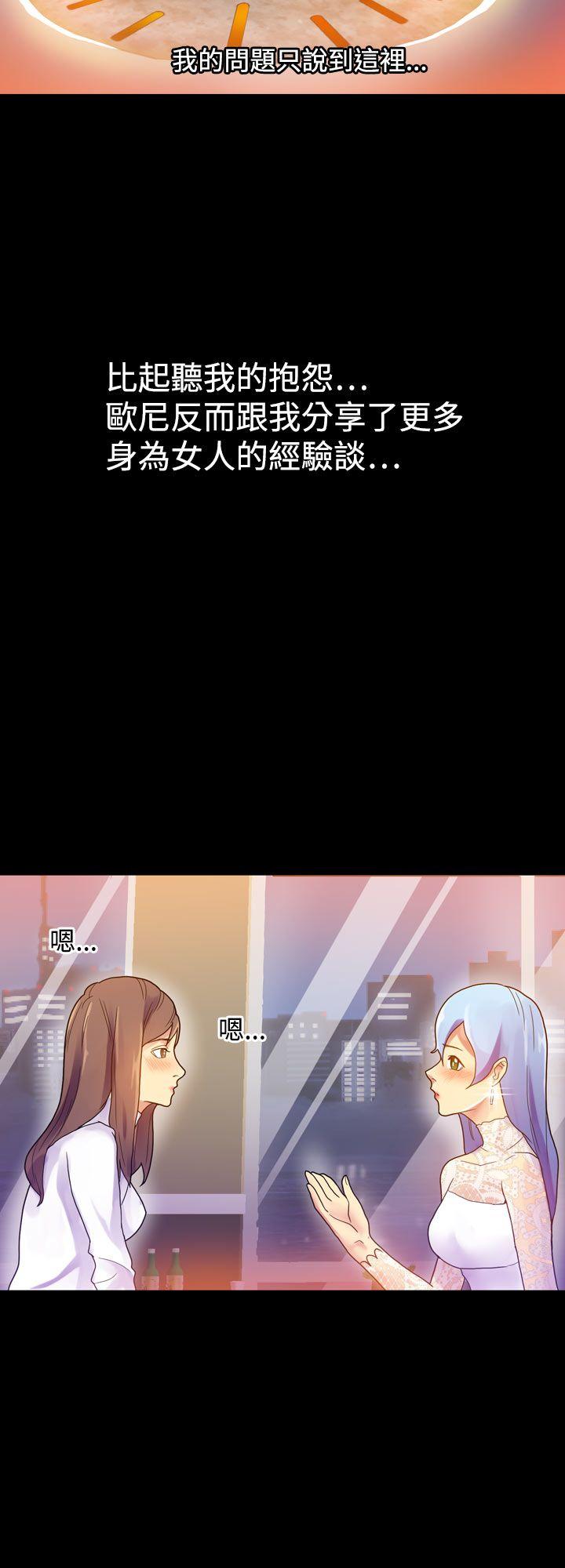 幻想中的她 第7話 第19页