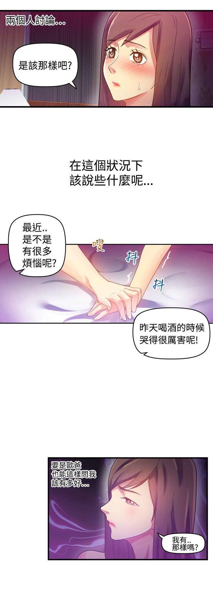 幻想中的她 第7話 第31页