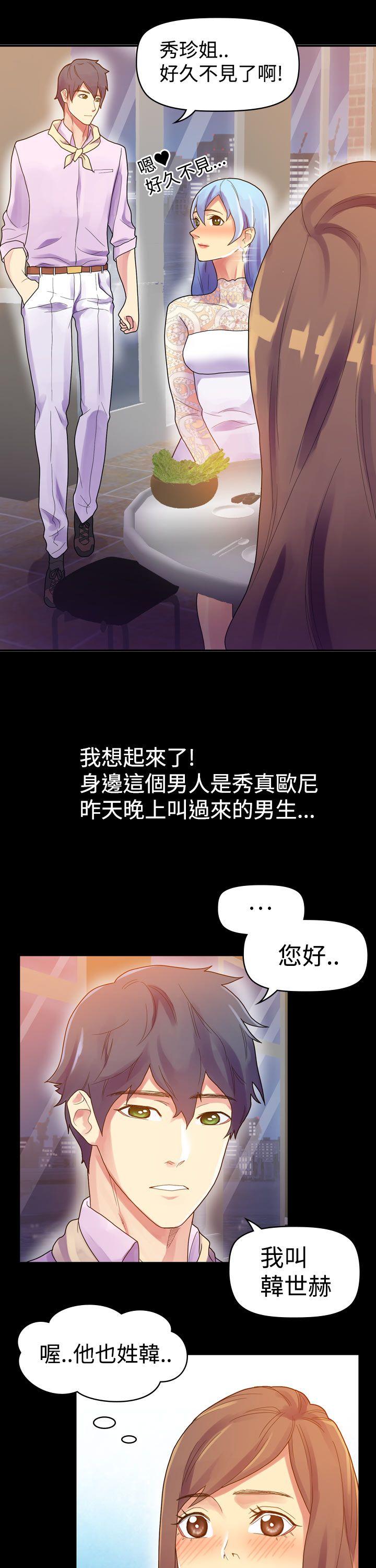 幻想中的她 第7話 第22页