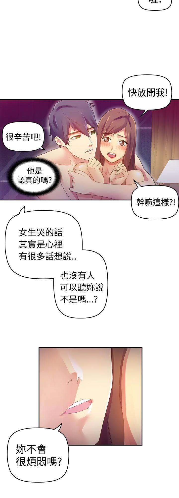 幻想中的她 第7話 第33页