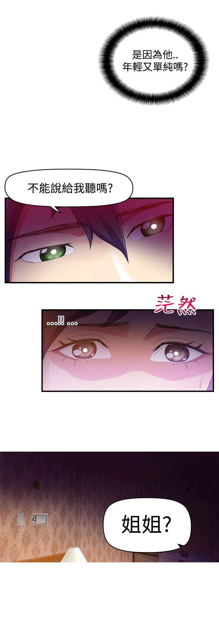 幻想中的她 第7話 第35页