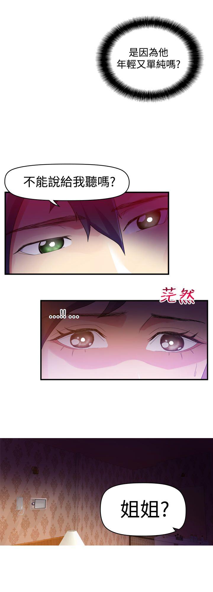 幻想中的她 第8話 第4页