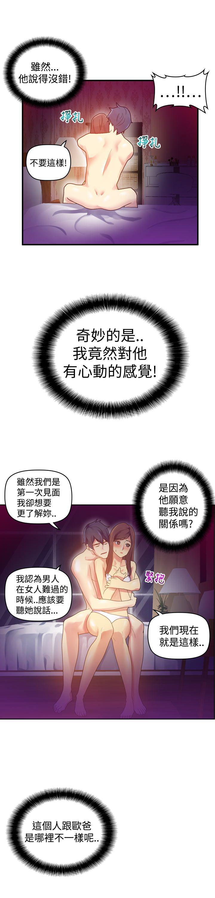 幻想中的她 第8話 第3页