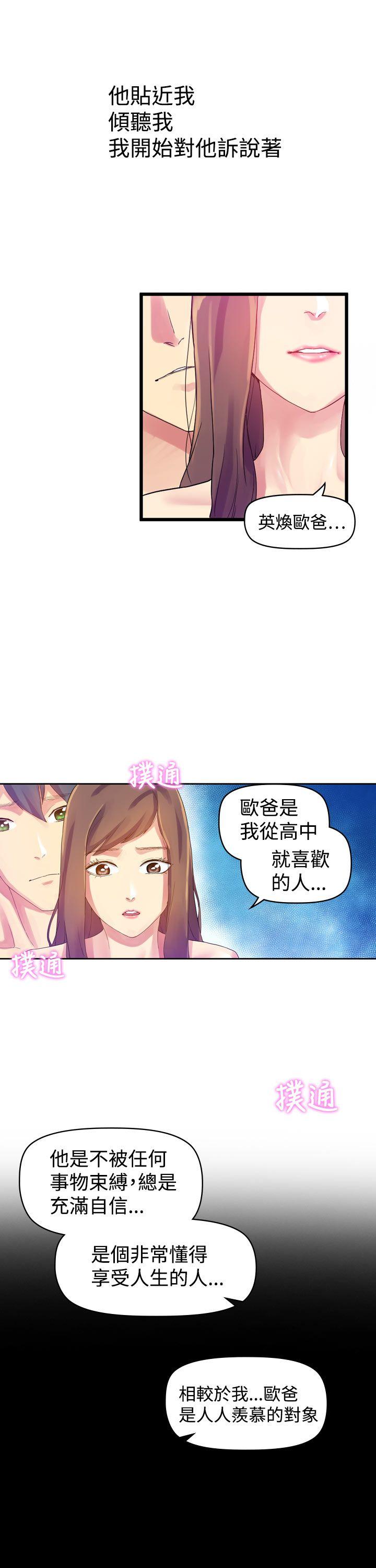 幻想中的她 第8話 第7页