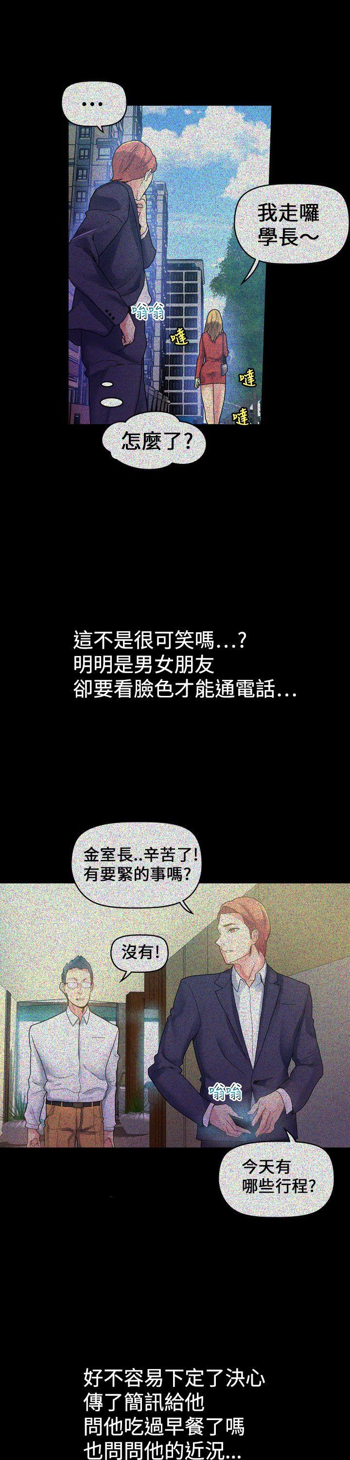 幻想中的她 第8話 第15页