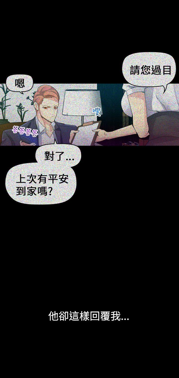 幻想中的她 第8話 第16页