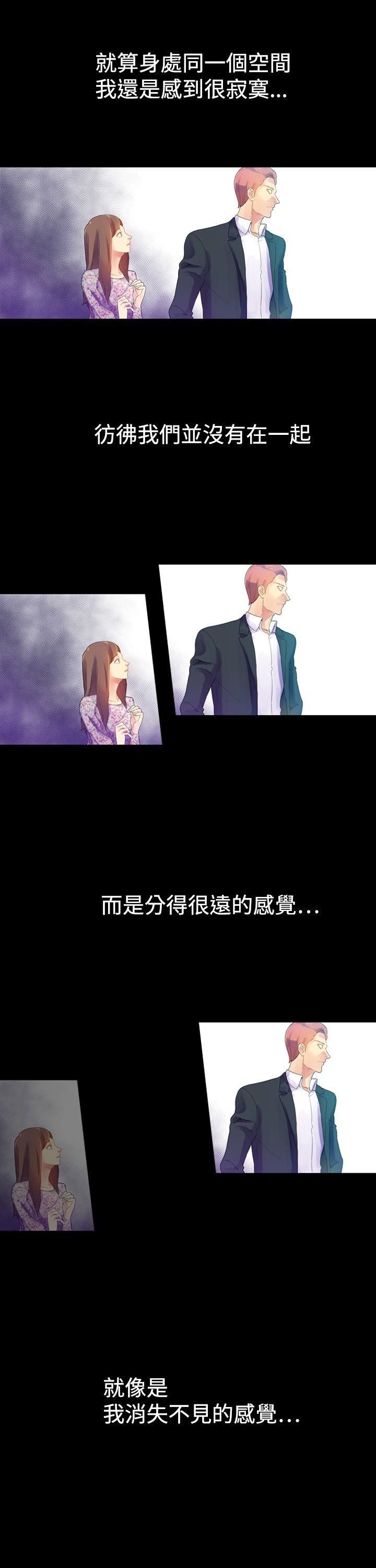 幻想中的她 第8話 第11页