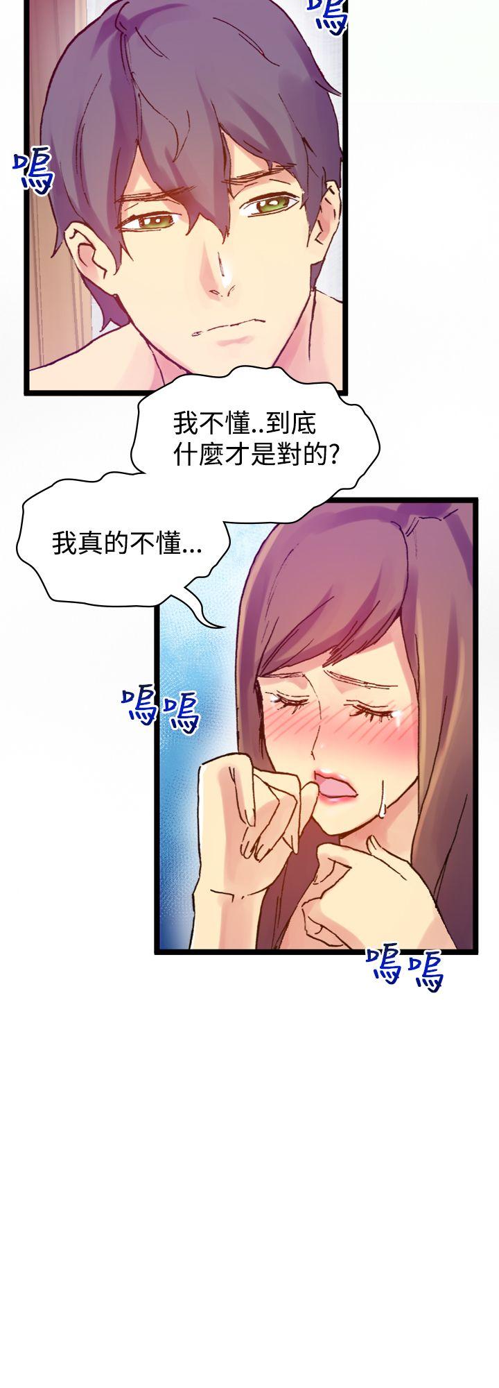 幻想中的她 第8話 第31页