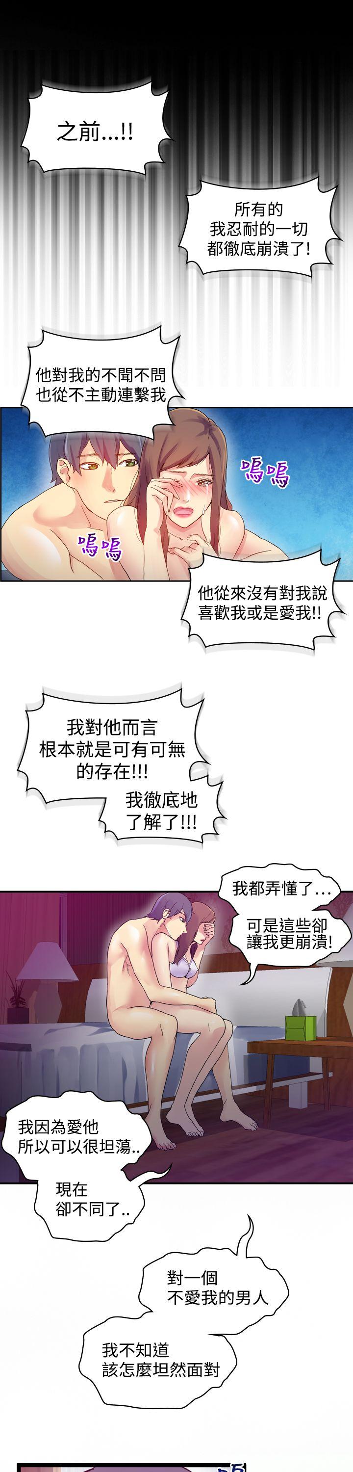 幻想中的她 第8話 第30页