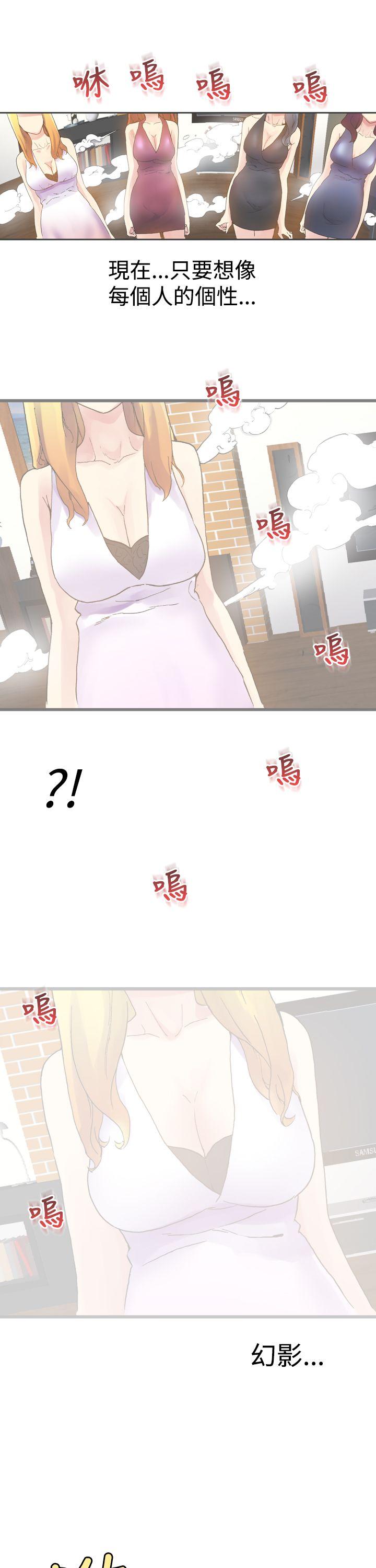 幻想中的她 第8話 第44页