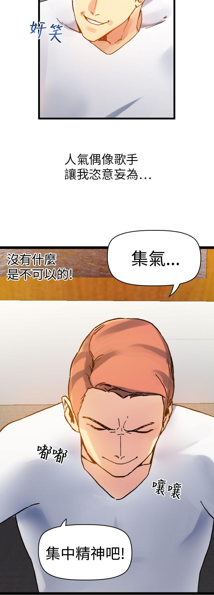 幻想中的她 第8話 第39页