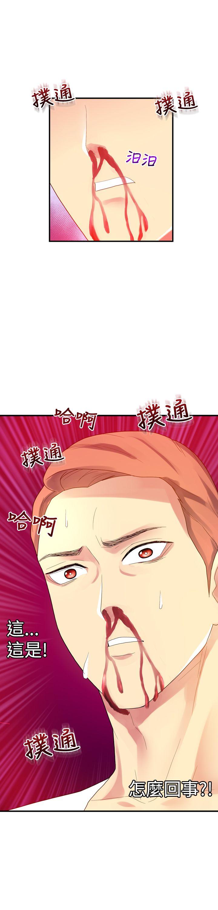 幻想中的她 第9話 第3页