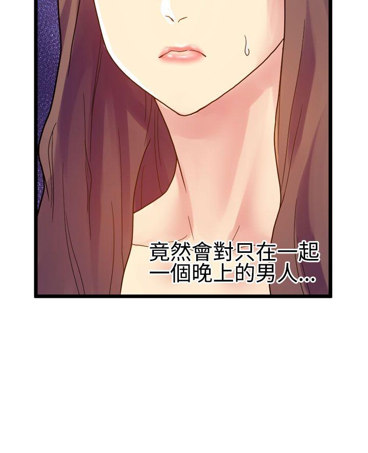 幻想中的她 第9話 第22页