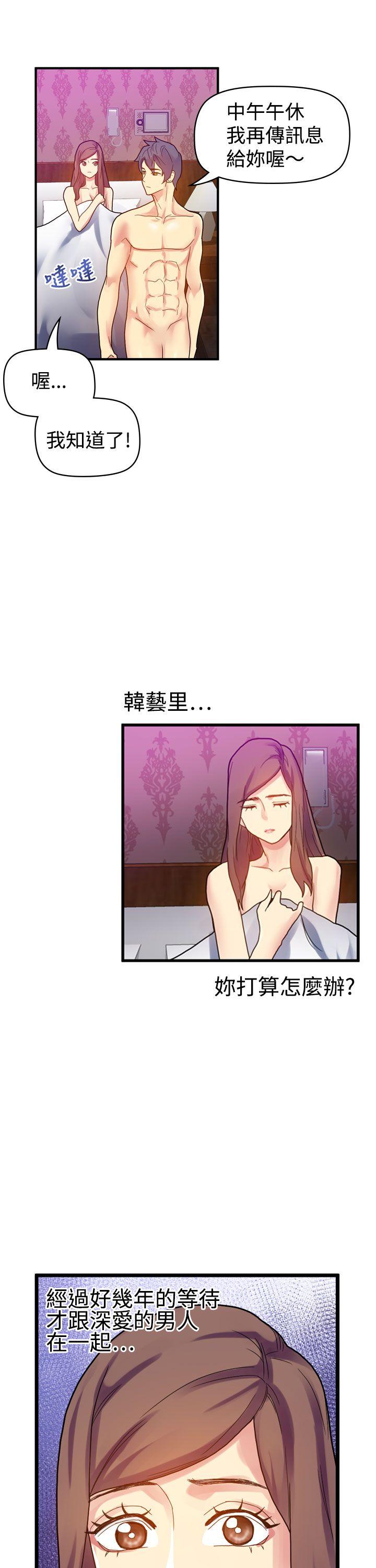 幻想中的她 第9話 第21页