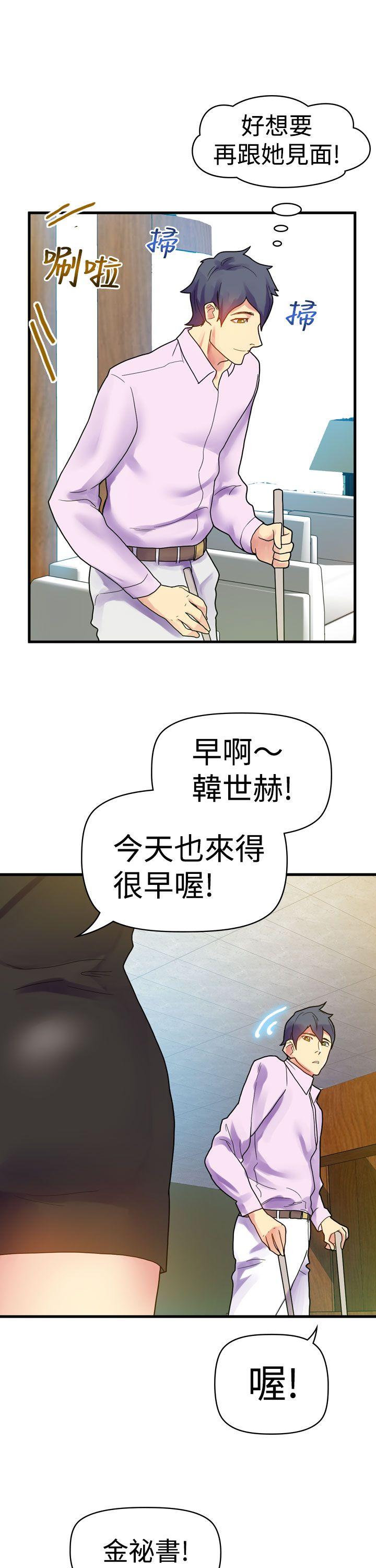 幻想中的她 第9話 第29页