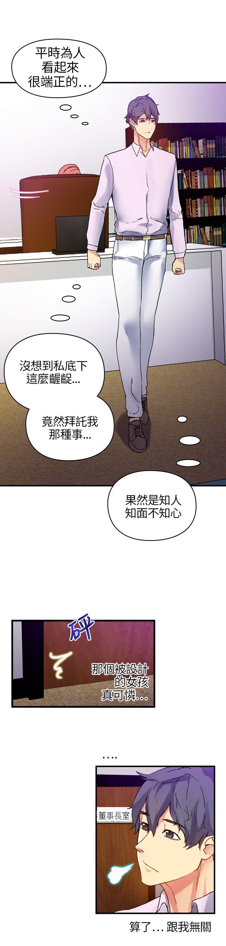 幻想中的她 第10話 第15页