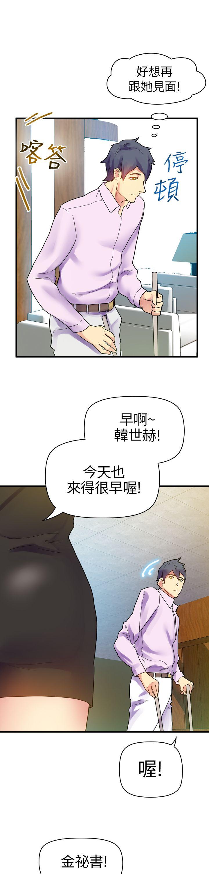 幻想中的她 第10話 第3页