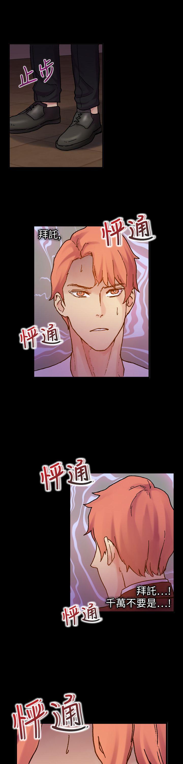 幻想中的她 第19話 第31页