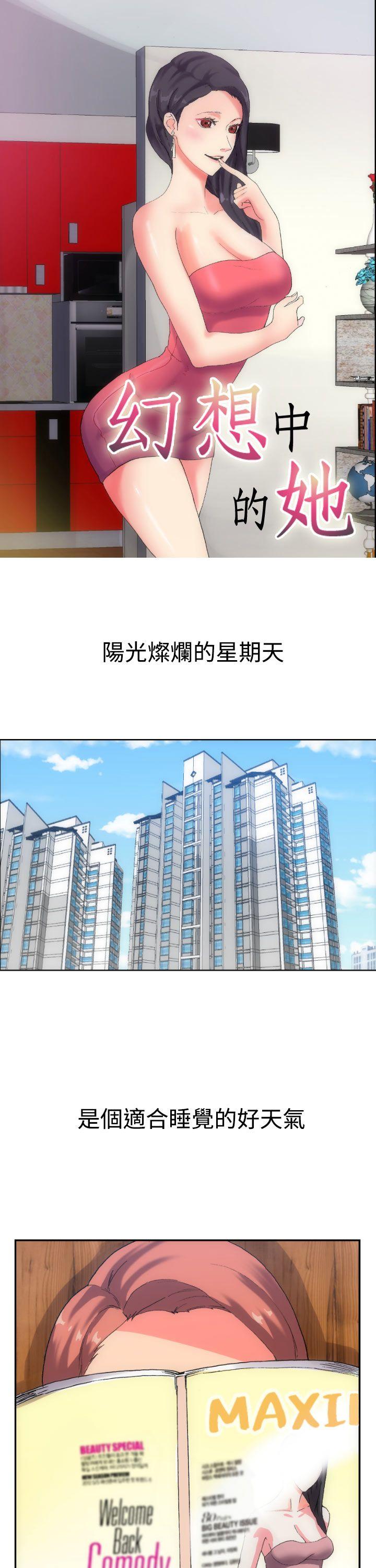 幻想中的她 第1話 第1页