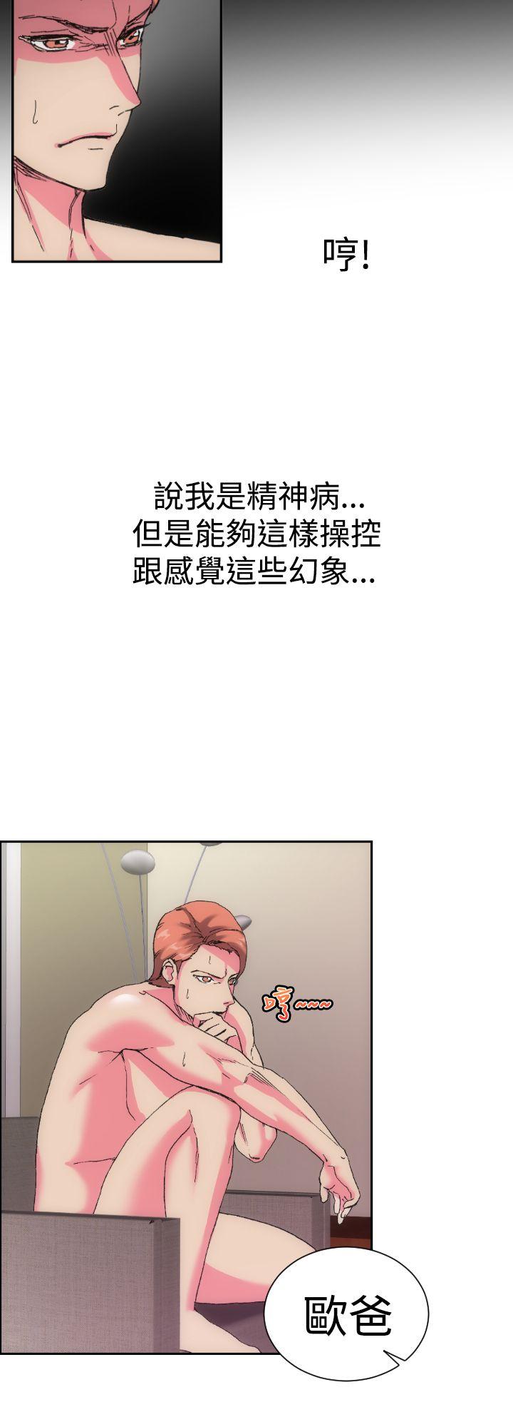 幻想中的她 第1話 第31页