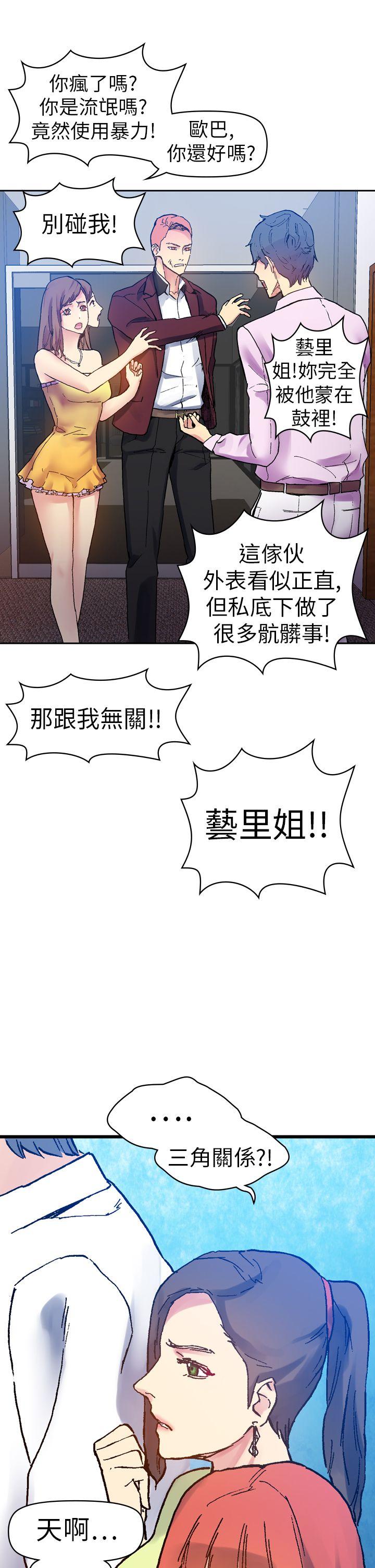 幻想中的她 第13話 第21页