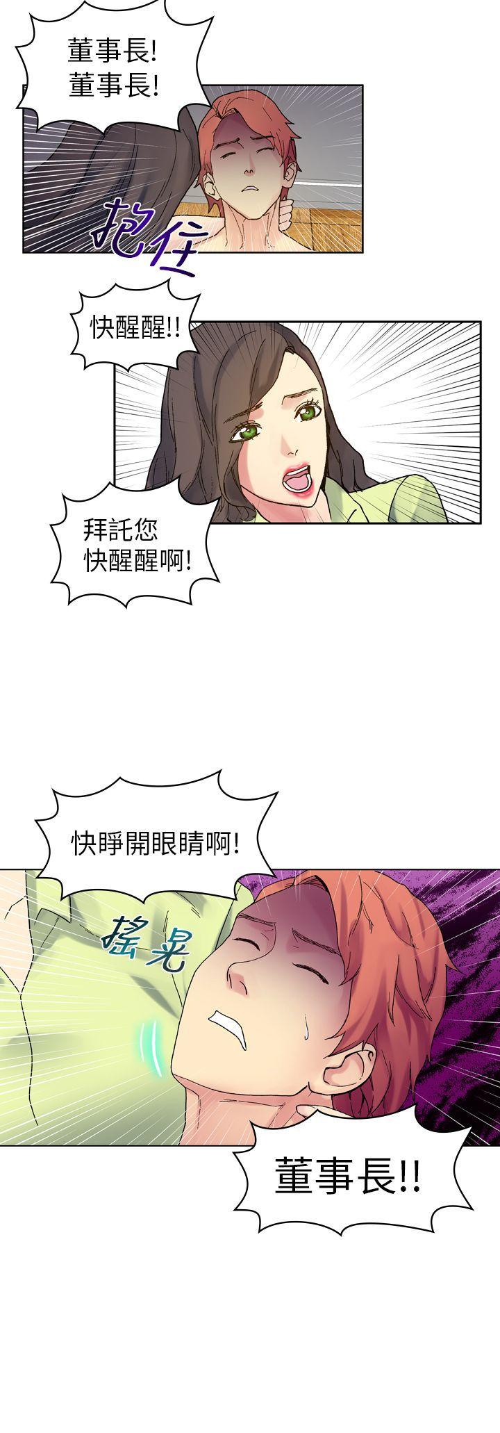 幻想中的她 第17話 第43页