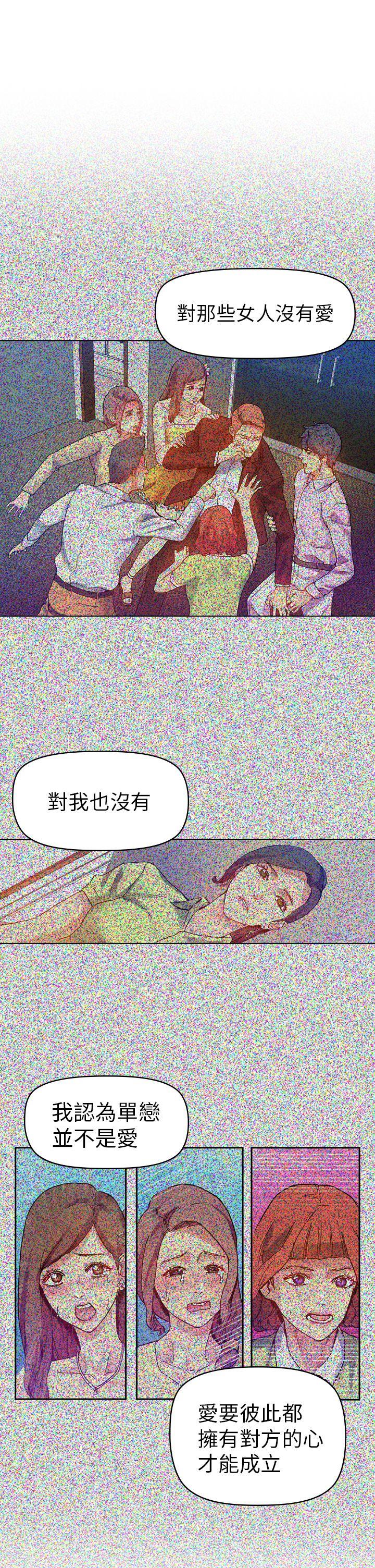 幻想中的她 第18話 第20页