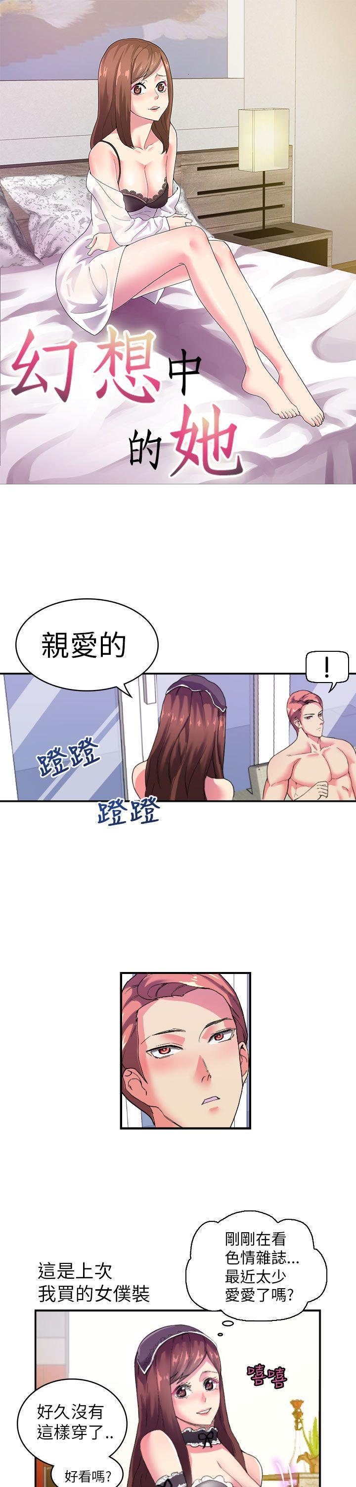 幻想中的她 第2話 第1页
