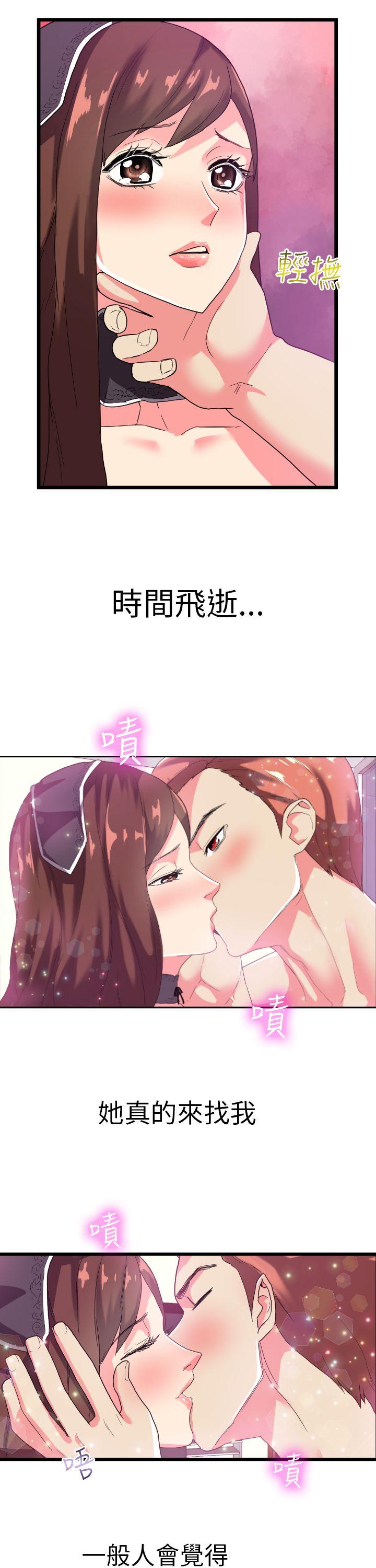 幻想中的她 第2話 第10页