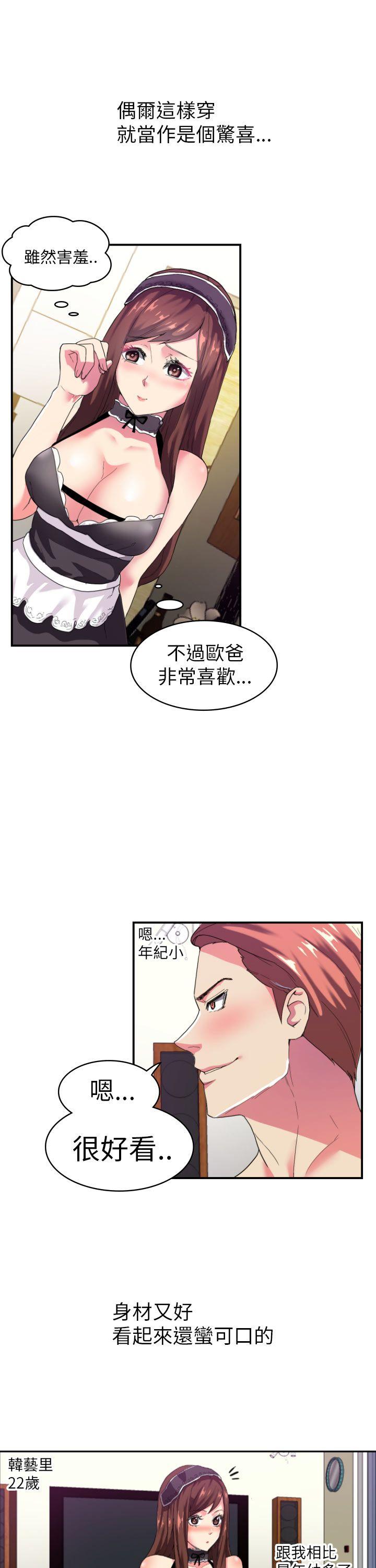 幻想中的她 第2話 第3页