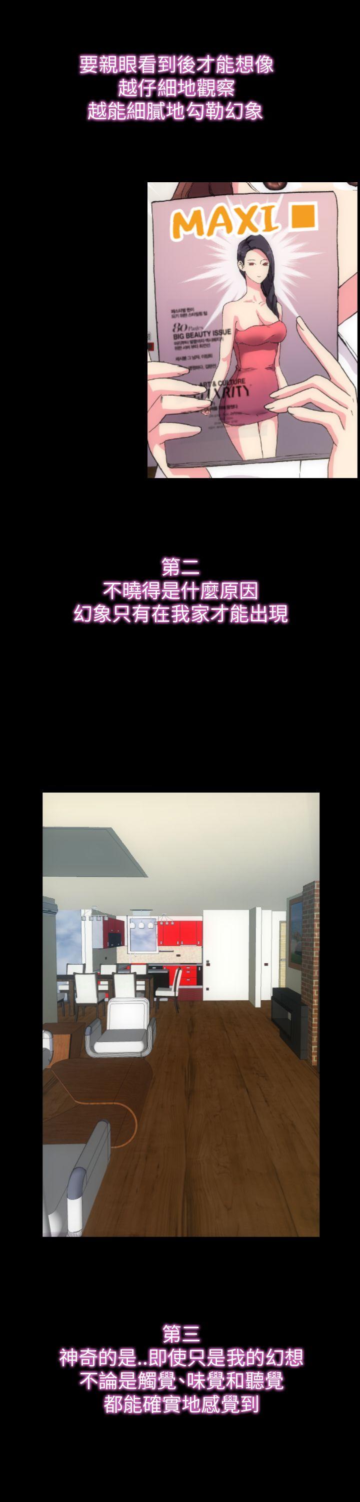 幻想中的她 第2話 第30页