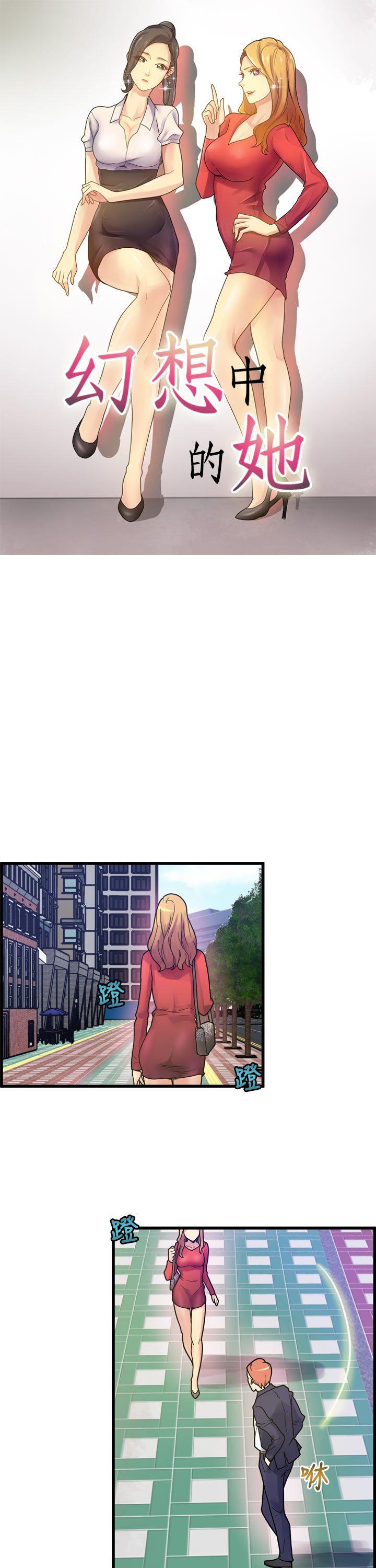 幻想中的她 第3話 第1页