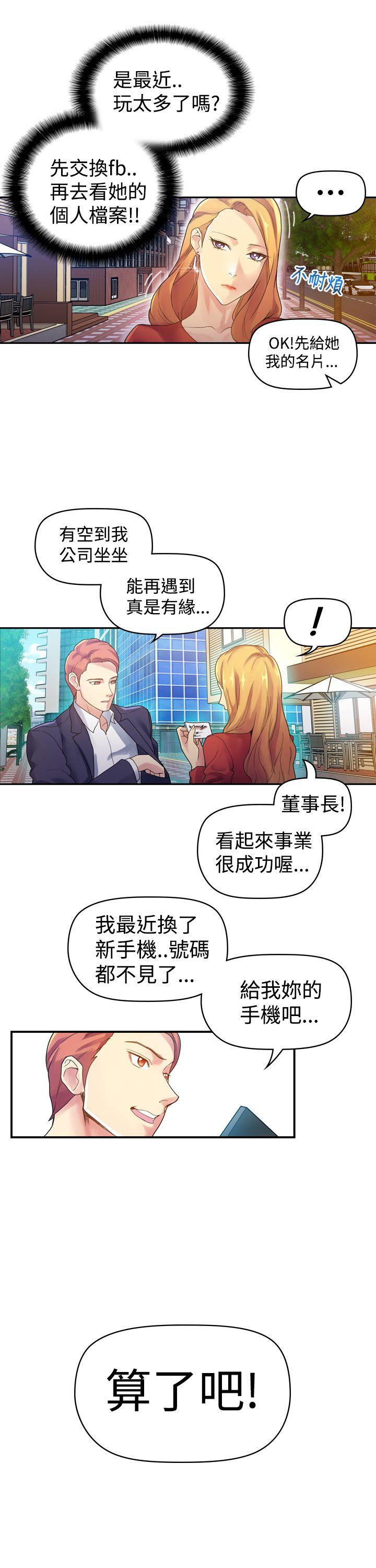 幻想中的她 第3話 第5页