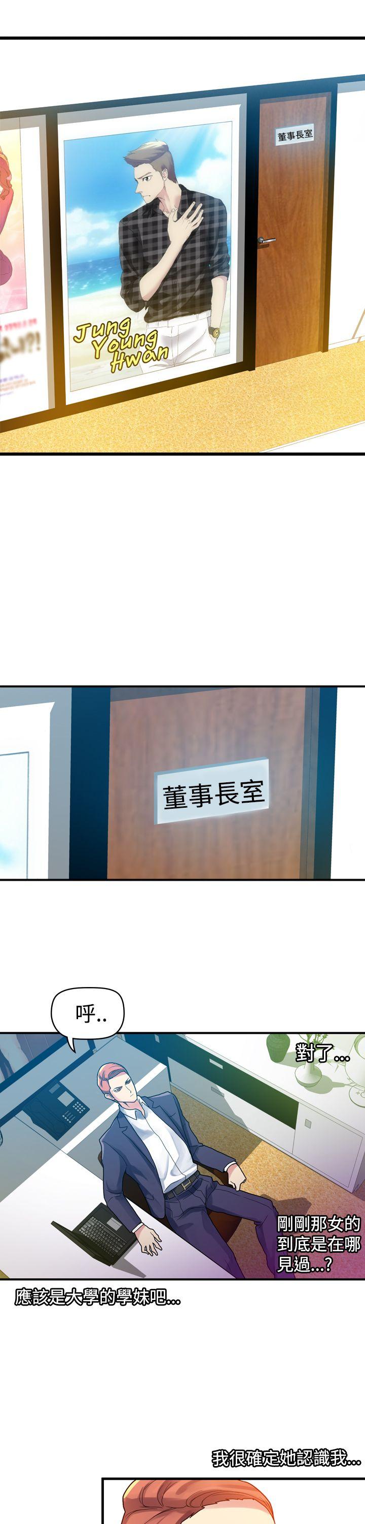 幻想中的她 第3話 第14页