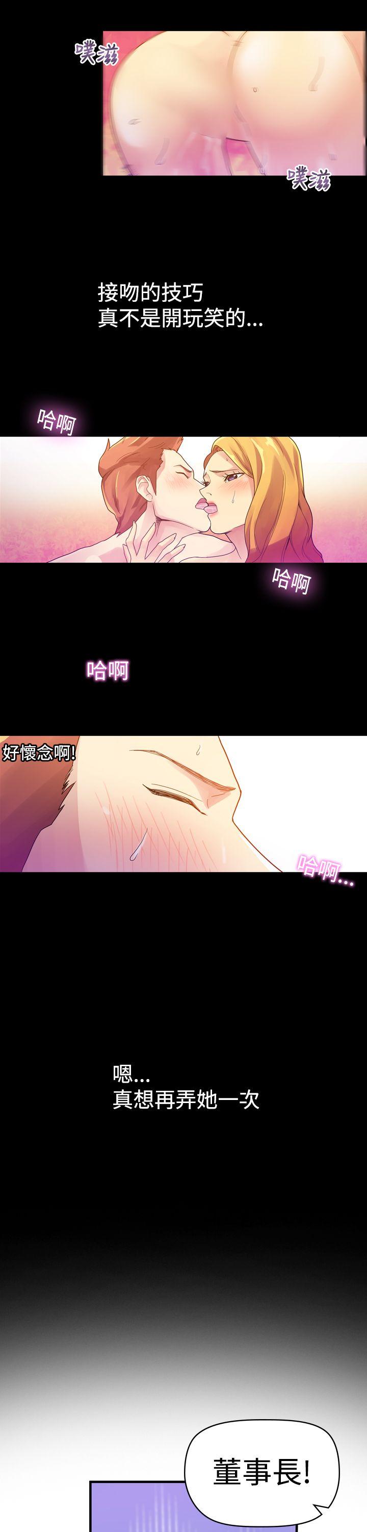 幻想中的她 第3話 第24页