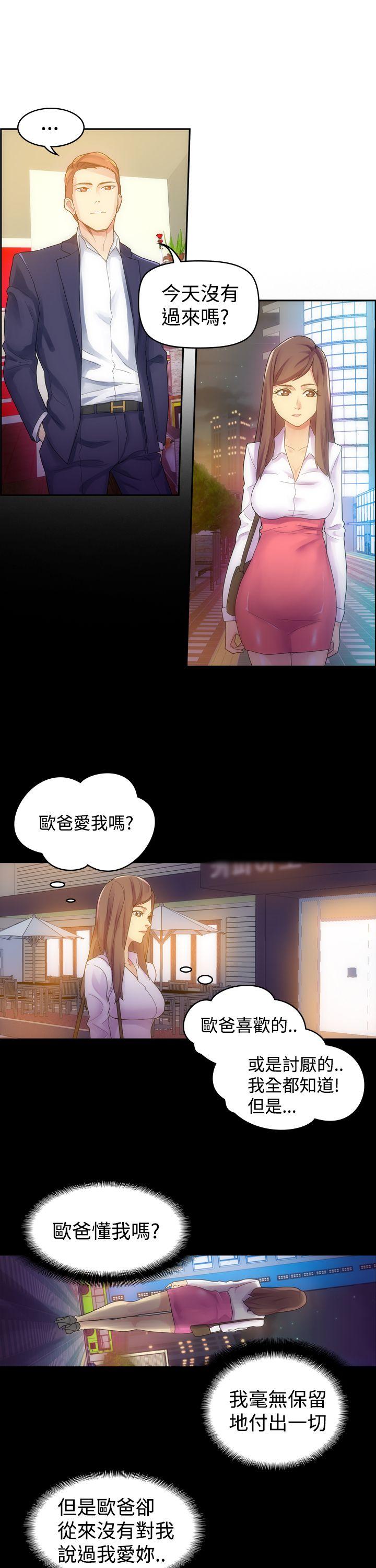 幻想中的她 第4話 第26页