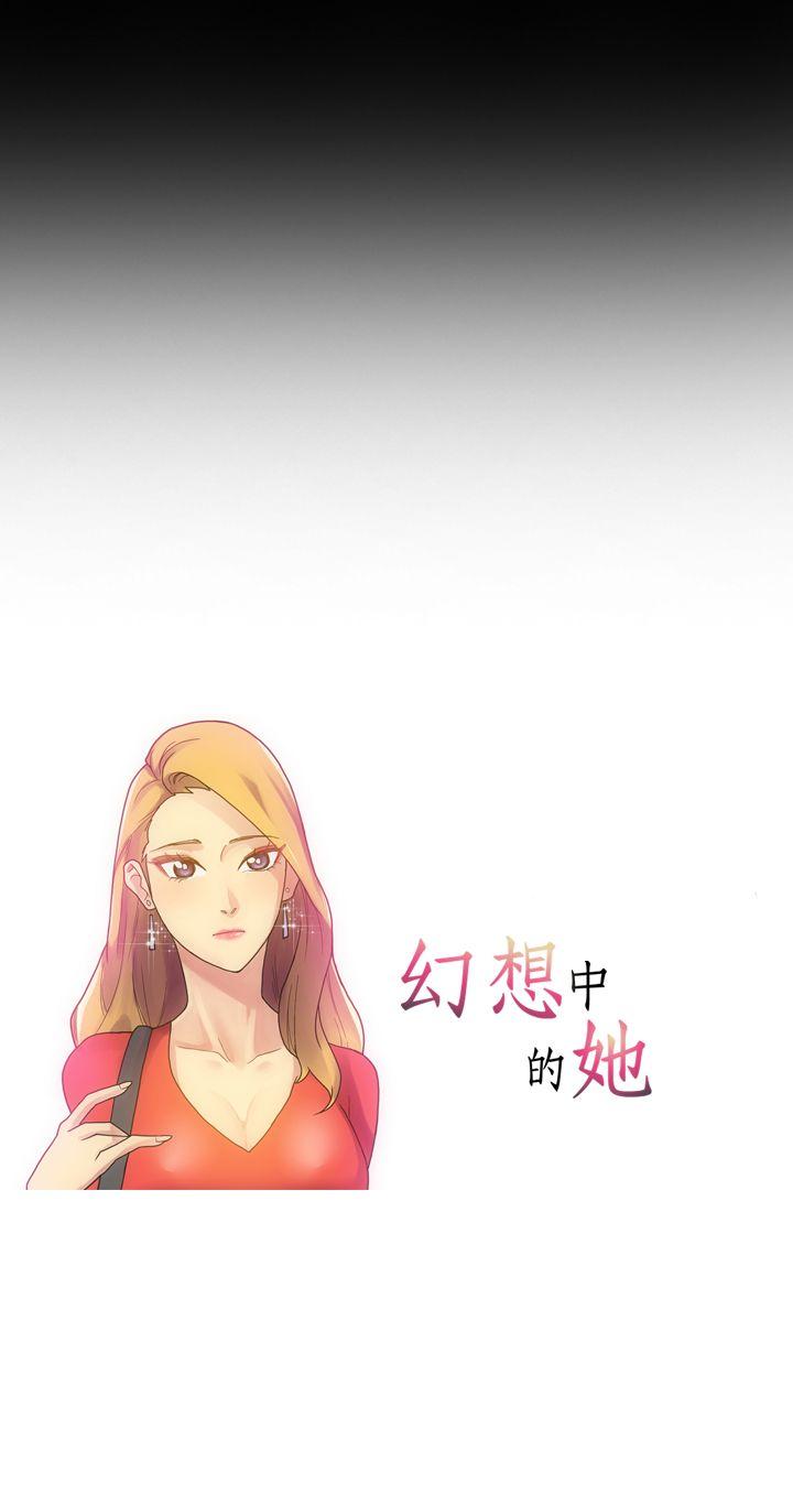 幻想中的她 第5話 第7页