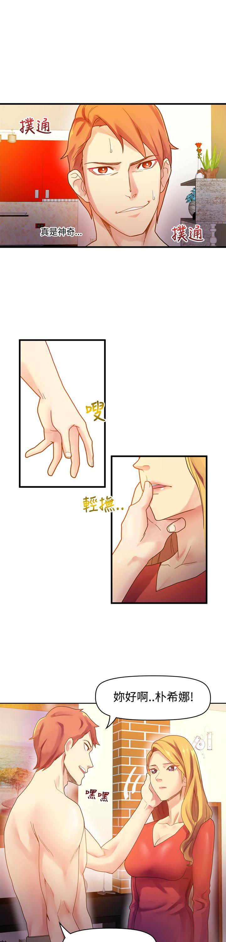 幻想中的她 第5話 第8页