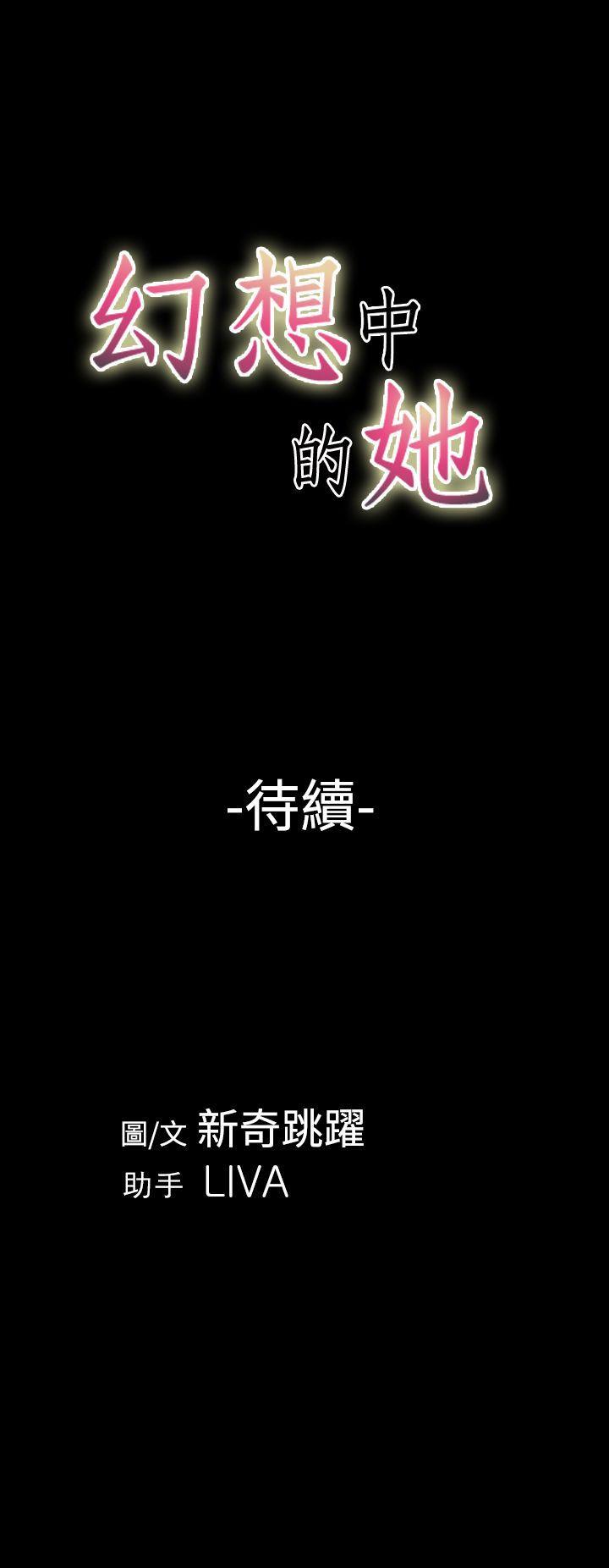 幻想中的她 第5話 第36页