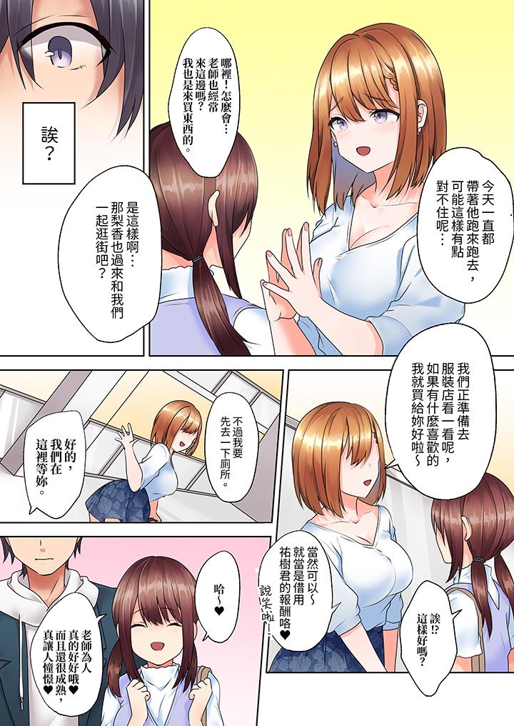 來自家庭教師的性誘惑「我們…做到套套用光吧」 第7話 第3页